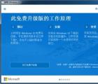 介绍怎么升级Windows 10的预定升级版