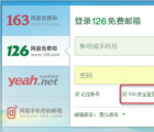 网易邮箱126：解决126/163邮箱无法登陆的方法