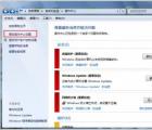 介绍Windows 7系统中快速关闭停止响应的应用程序的方法