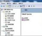 介绍Windows 7系统关闭触控屏的方法