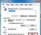 介绍如何启用和禁用IE8浏览器选项卡浏览的功能