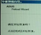 介绍利用隐藏分区快速恢复系统的方法