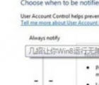 介绍Windows 8系统中Metro应用无法打开的解决办法