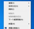 介绍自己动手制作Windows 7系统下的个性主题的方法
