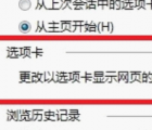 介绍Windows 8系统下如何设置在ie新选项卡中打开