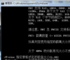 介绍如何查看window文件系统块大小