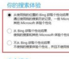Windows 8.1系统中如何开启或者关闭Bing在线搜索