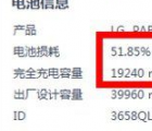 笔记本电池损耗：鲁大师检测电池损耗的方法