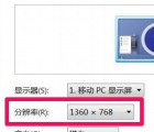 屏幕闪烁：Win7屏幕闪烁的解决方法