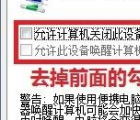 无线适配器或访问点有问题的解决方法
