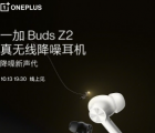 OnePlusBudsZ2将于10月13日发布零售包装的图像表面
