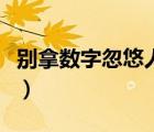别拿数字忽悠人（显示器动态对比度参数解析）
