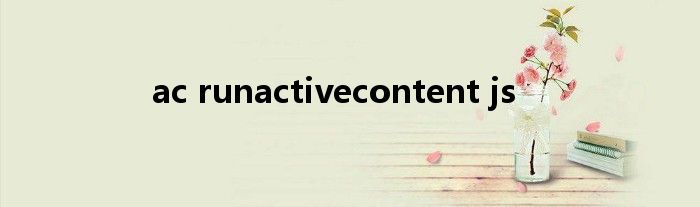 ac runactivecontent js