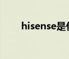 hisense是什么牌子电视机怎么投屏