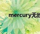mercury无线路由器设置初始密码多少