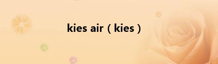 kies air（kies）