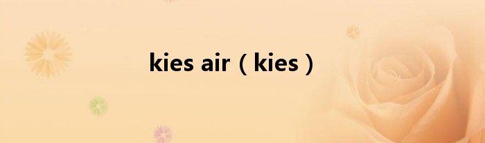 kies air（kies）