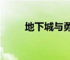 地下城与勇士狂战士用什么武器好