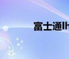 富士通lh700（富士通lh772）