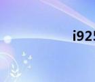 i9250日版（i9250）