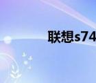 联想s740 yoga（联想s770）