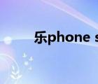 乐phone s720（乐phone s890）