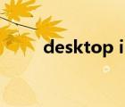 desktop ini 格式（desktop ini）