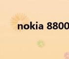 nokia 8800 sirocco（nokia 8800）