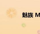 魅族 M9（魅族m9怎么样）