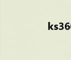 ks360看小说（ks360）