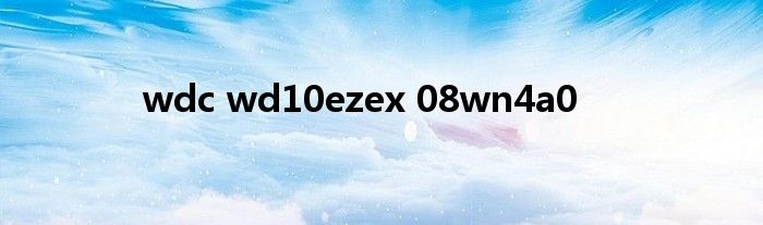 wdc wd10ezex 08wn4a0_互联百科