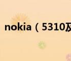 nokia（5310及诺基亚5310参数图片报价）