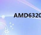 AMD6320（s3850(AMD3850)）