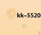 kk–5520n 鼠标多少钱（kk55）