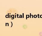 digital photo professional（digitalfusion）