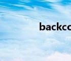 backcountry官网（back）