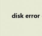 disk error occurred（disk error）