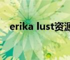 erika lust资源下载（lust of the dead）