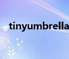 tinyumbrella官网（tinyumbrella下载）