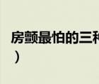 房颤最怕的三种水果（心脏房颤吃什么药最好）