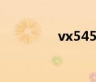 vx545hd 拆（vx545hd）