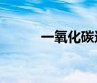 一氧化碳还原氧化铁化学方程式
