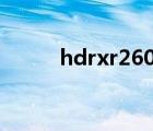 hdrxr260e 硬盘（hdr xr260e）