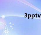 3pptv.com（pptv com）