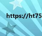 https://ht75z4.51cg8.info（cg8580）