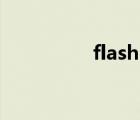 flash tlf文本（tlf论坛）