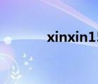 xinxin155.net（xinxin155）