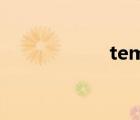 tempo（节奏英文）