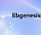 libgenesis找中文书（lib genesis）