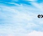 excel数据库建立